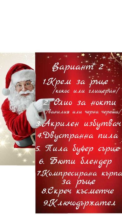 Налични подаръчни комплекти