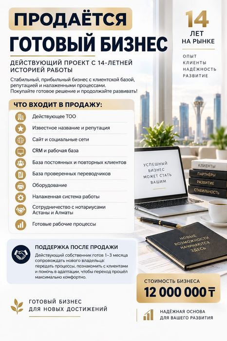 Продаётся действующий бизнес