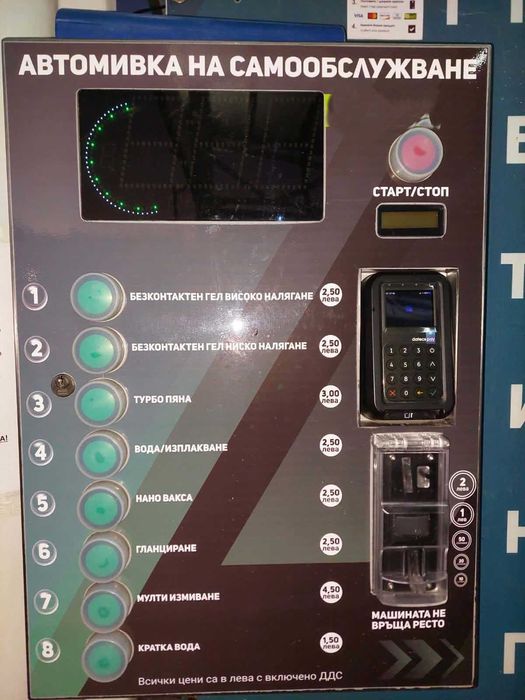 Цялостно оборудване на автомивка на самообслужване