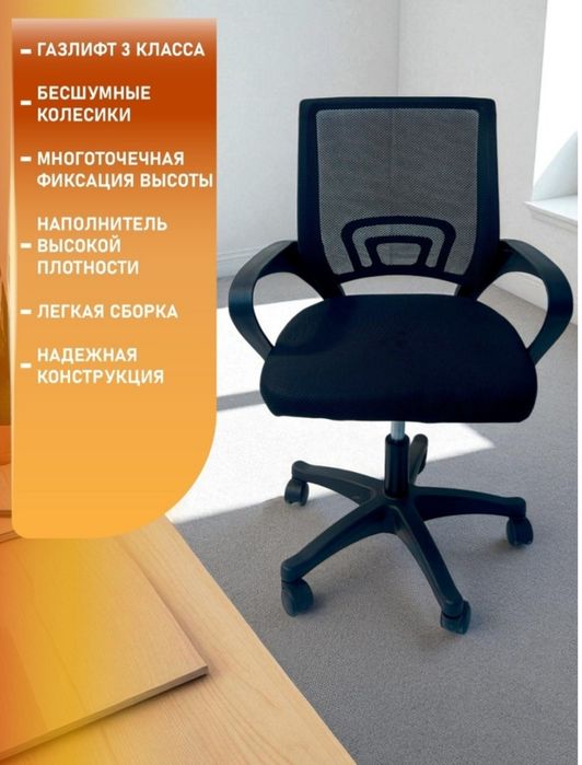 Кресло для офиса