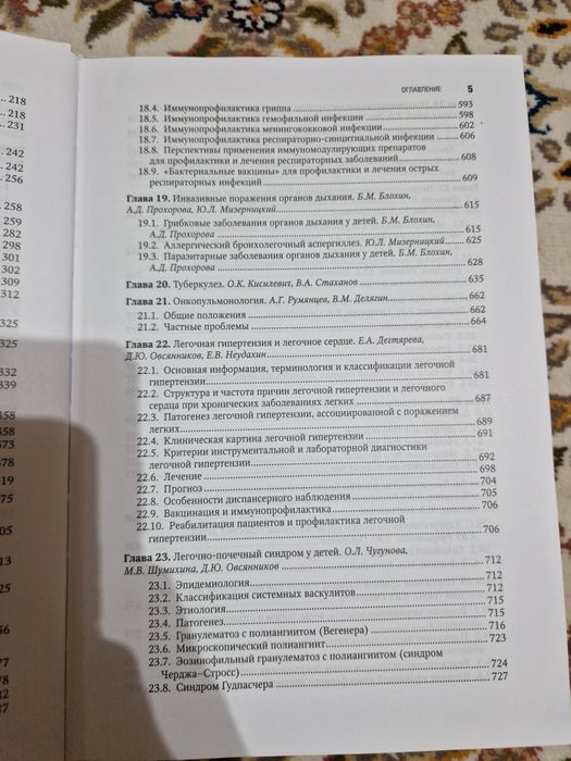 Детская пульмонология