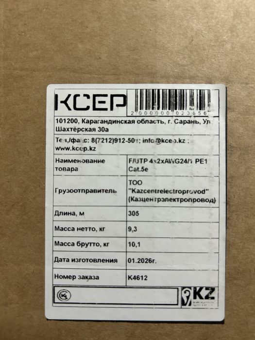 Utp cat 5e кабель KCEP