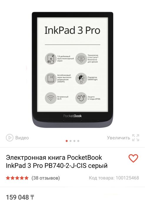 Продам Электронную книгу