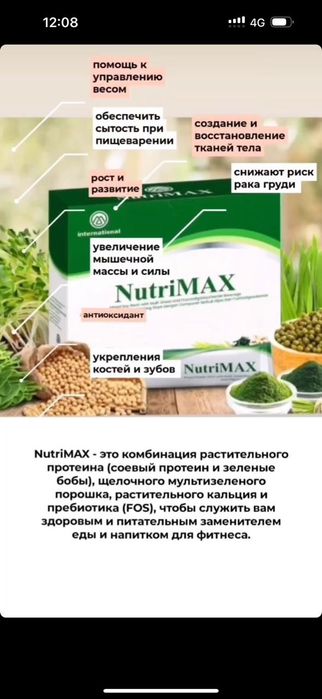 Green Max очищение