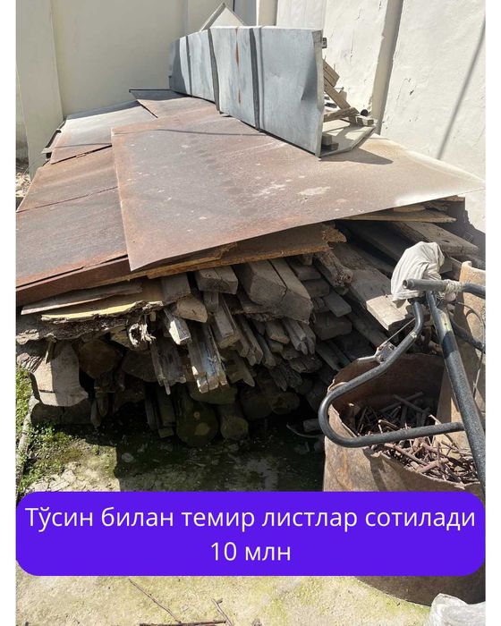 Тўсин билан темир листлар сотилади