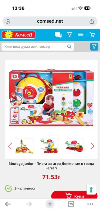 Bburago Junior - Писта за игра Ferrari
