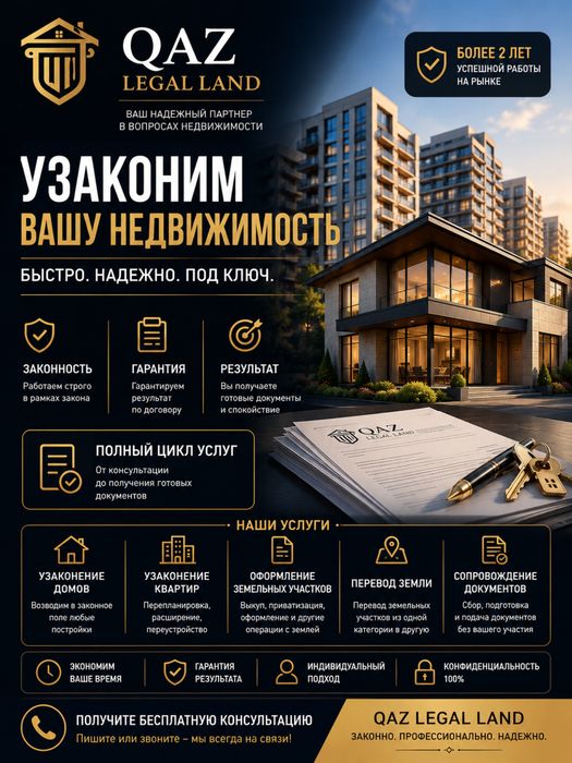 Узакениние земли  домов