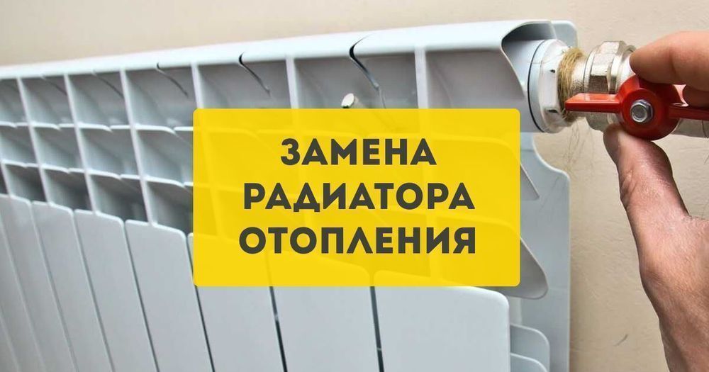 Батареи отопление монтаж и демонтаж