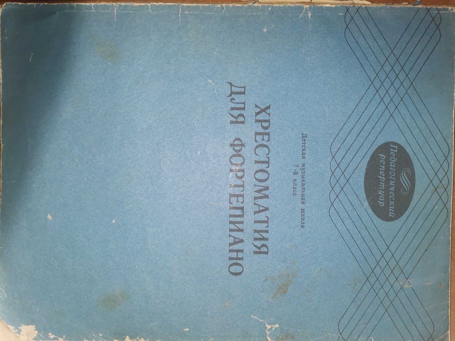 Музыкальная литература. Ноты для муз школы