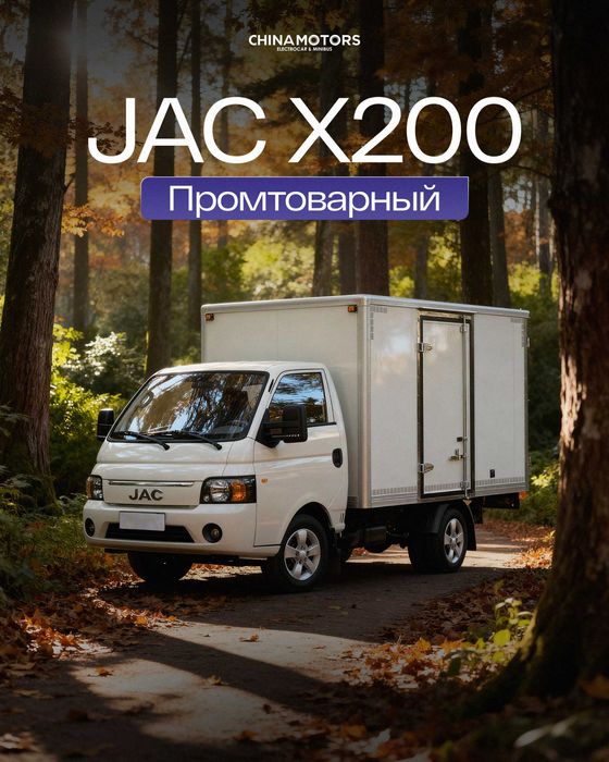 Jac X 200 modelimiz sizning biznesingiz uchun_skidka 231 mlnga tushdi