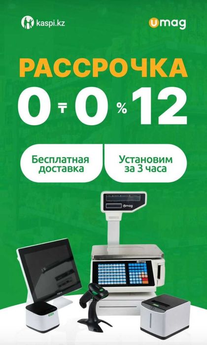 Кассовый аппарат Умаг UMAG