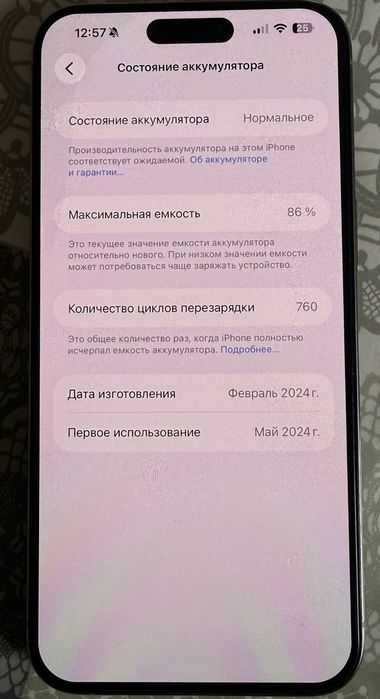 Айфон 15 про макс