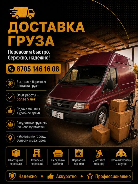 Доставка город межгород грузопервозка
