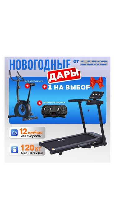 Продам Беговую дорожку