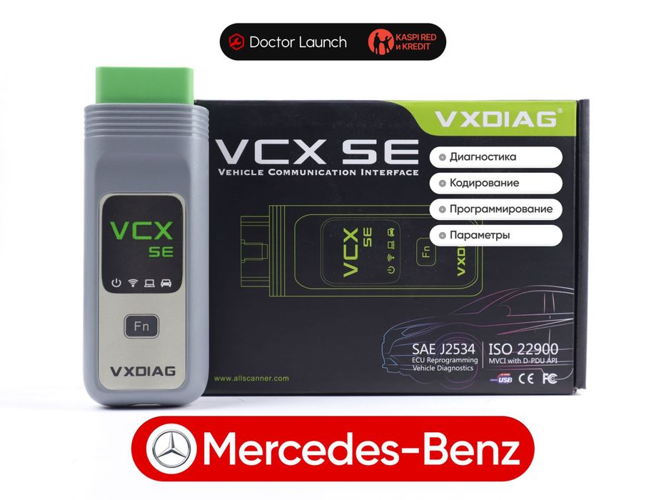 VCX SE – автосканер для диагностики Mercedes-Benz, Xentry и др.