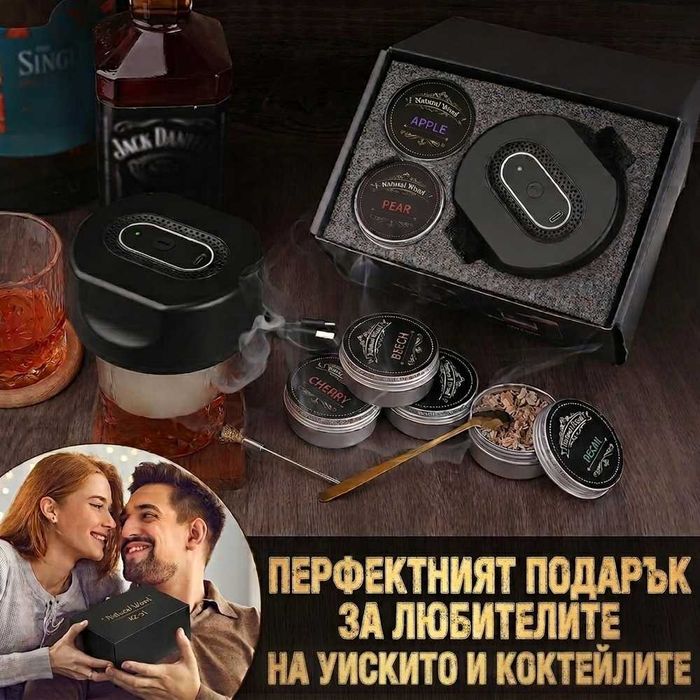 Комплект за опушване с електрически опушвател