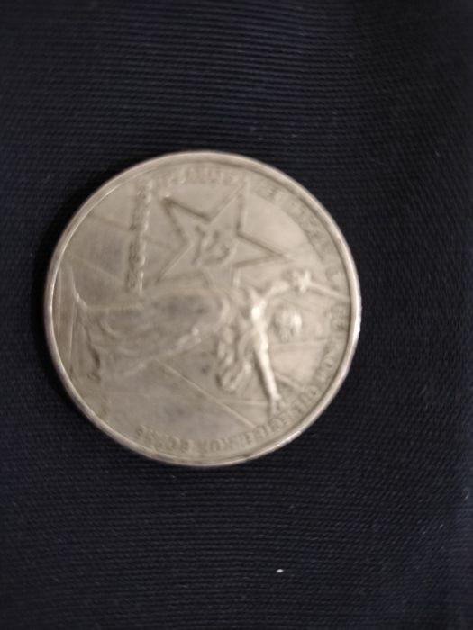 Денежный знак СССР