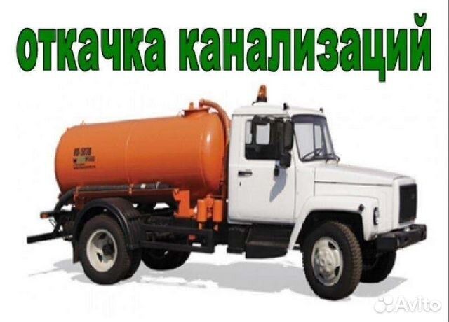 Откачка  септика газ 53 4.5куба