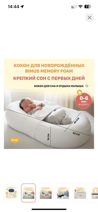 Детский кокон Premium Air Baby