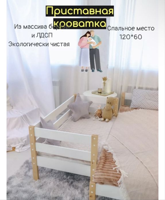 Детская приставная кроватка