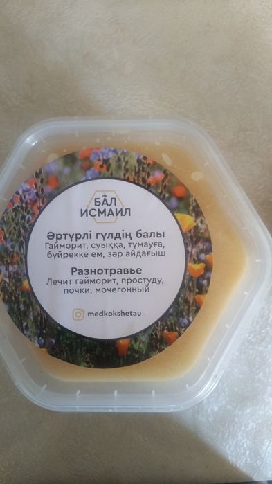 БАЛ Исмайл Қоспасыз Бояусыз