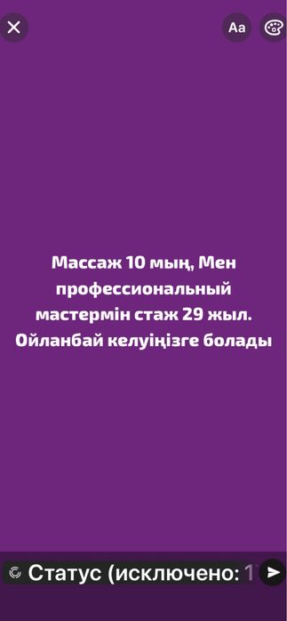 Стаж 29 жыл, емдік нуктелі массаж