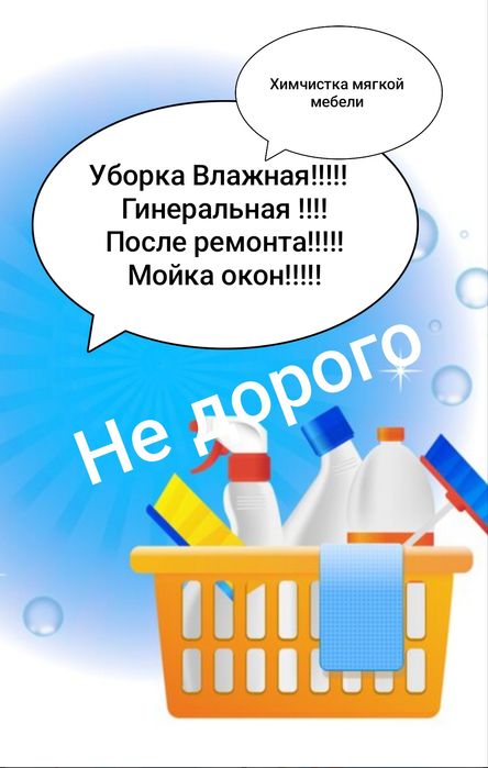 Клининг.Уборка домов и коттеджей