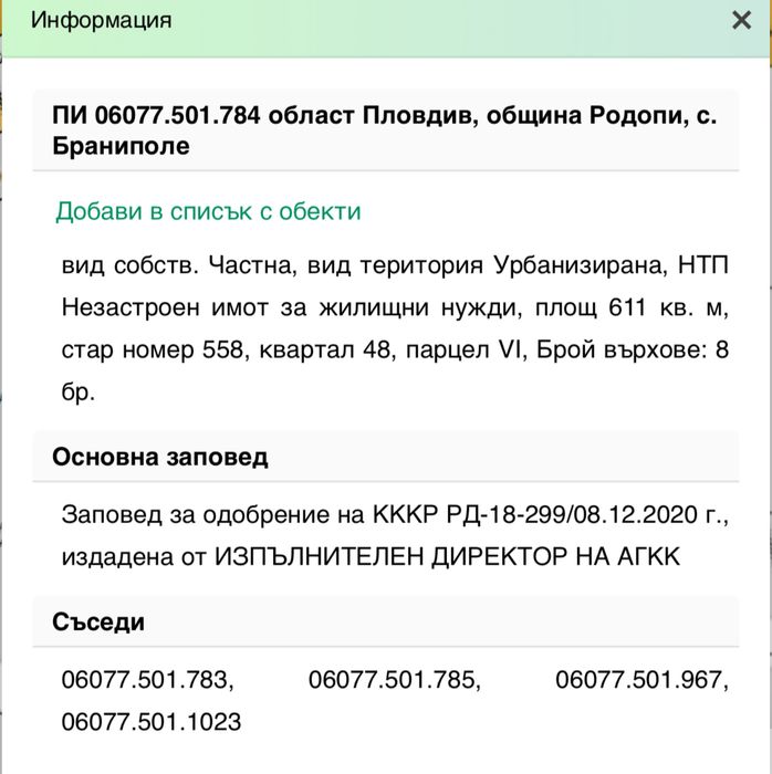 Продава се Парцел в с. Браниполе, Област Пловдив - 584 кв.м за 79 €/кв.м - Снимка #1