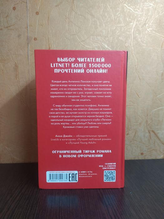 Книга Анны Джейн "Поклонник"