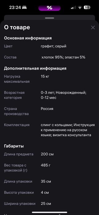 Слинг на кольцах для детей