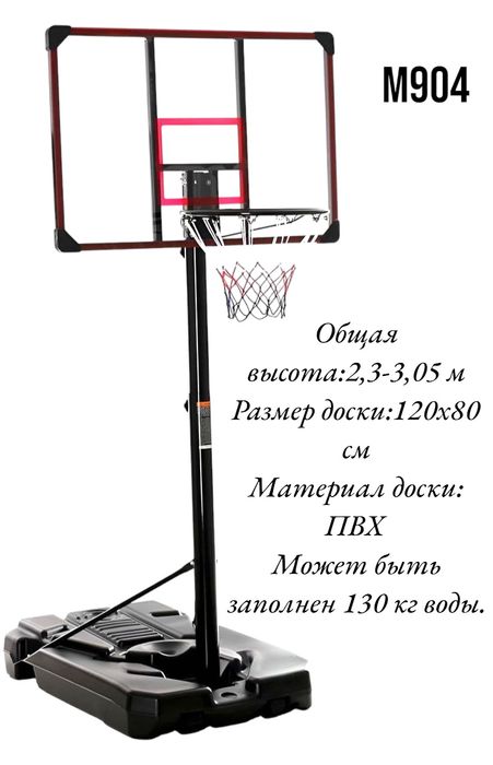 Стоячий баскетбольный щит Щит мобильный для баскетбола