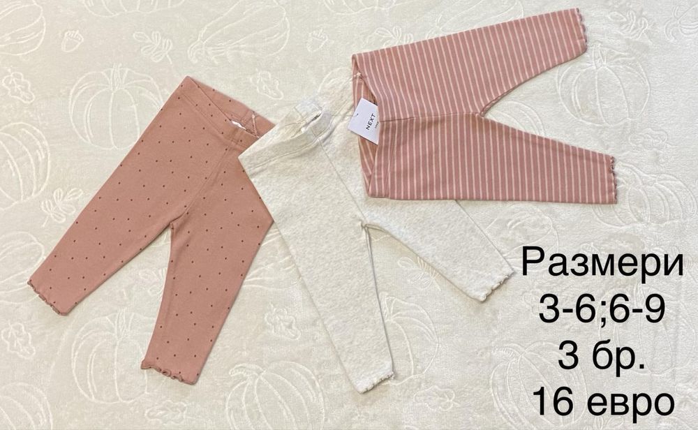 Нови клинчета за момиче