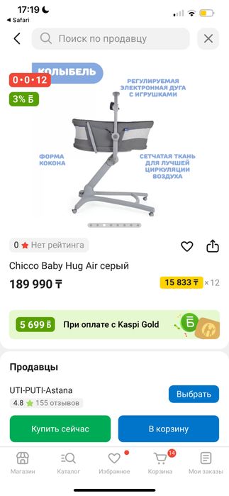 Chicco люлька серая