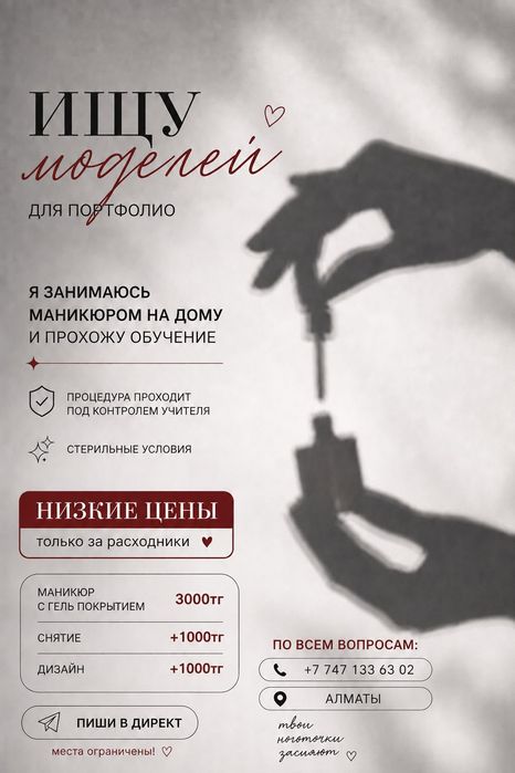 Требуются модели