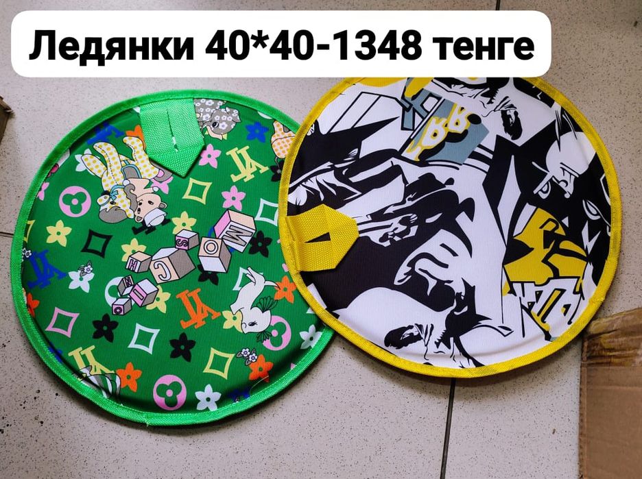 Ледянки для горки