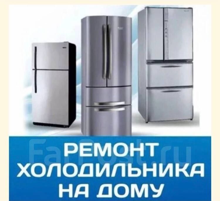 Ремонт холодильников срочно в Ташкенте