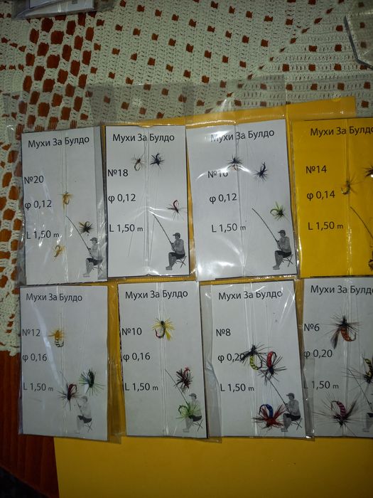 Мухи за мухарка и булдо/бомбарда , стримери за морски и речен риболов