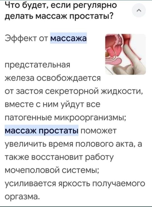 Урологический массаж простаты