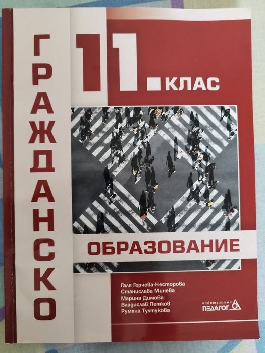 Учебници за 11 клас