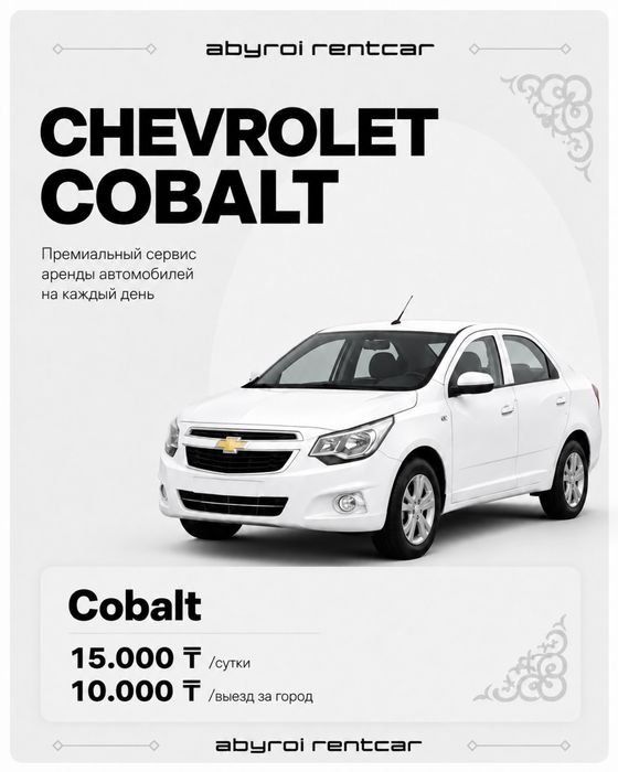 Аренда авто посуточно