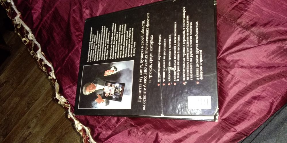 Продам книгу Фокусы Трюки