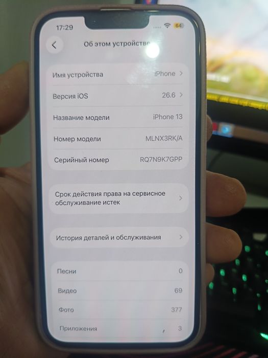 Айфон 13 сатылады