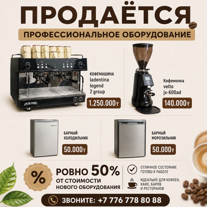 Продается оборудование кофемашина и прочее