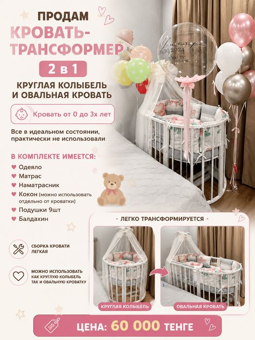 Десткая кровать трансформер