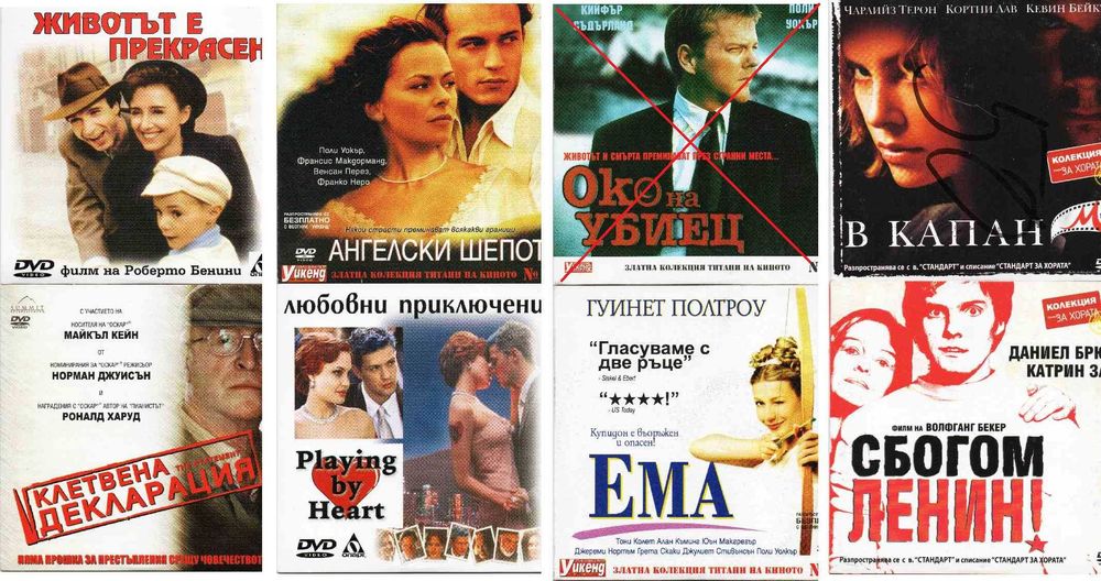 ДВД дискове с филми