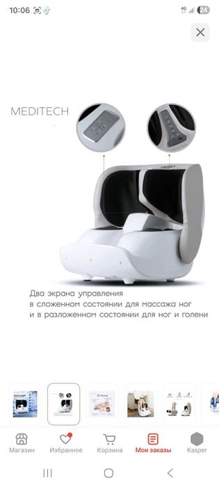 Массажер MediTech NT77