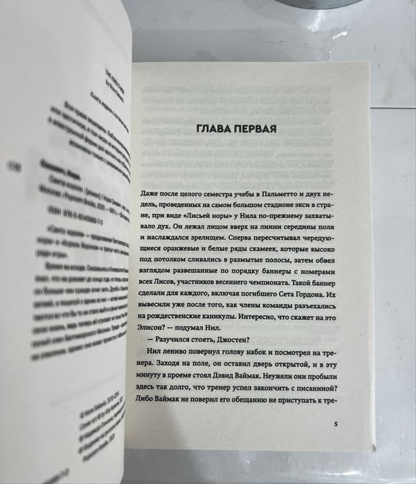 свита короля книга
