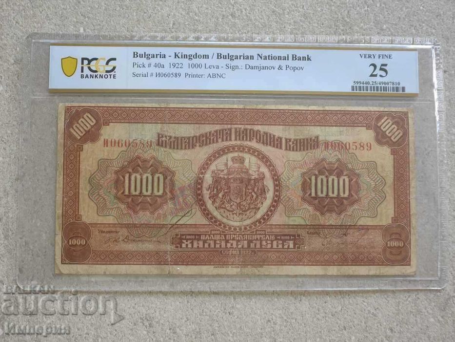 1000 лева 1922г.