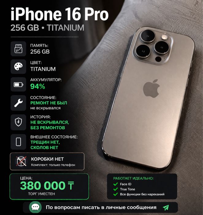 iphone 16 pro 256 гб
