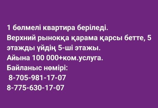 1 бөлмелі квартираверхний рынок